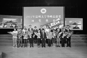 第一屆溫州大學華峰品德獎 彰顯品格力量，弘揚大學精神